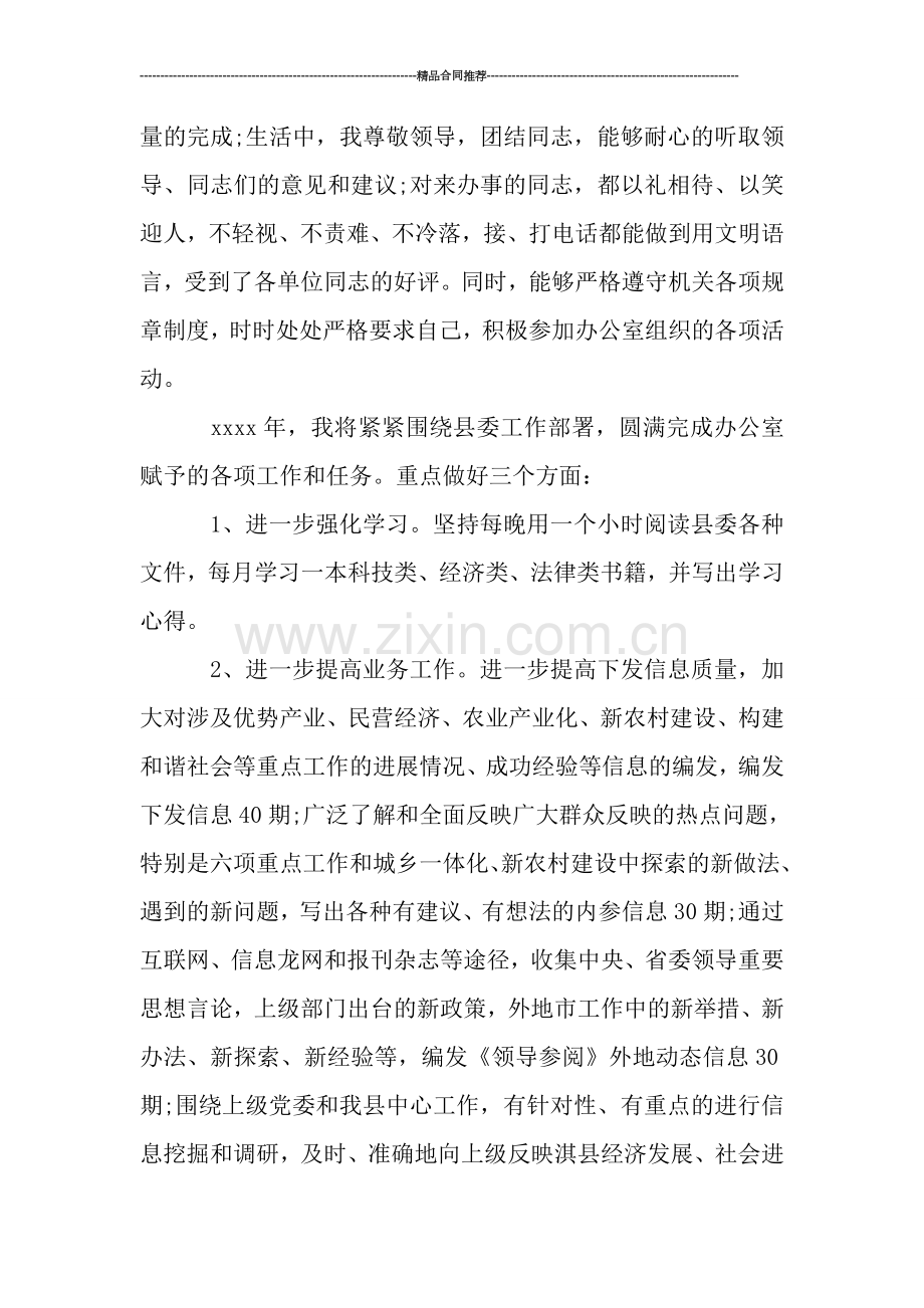 信息科个人工作总结.doc_第2页