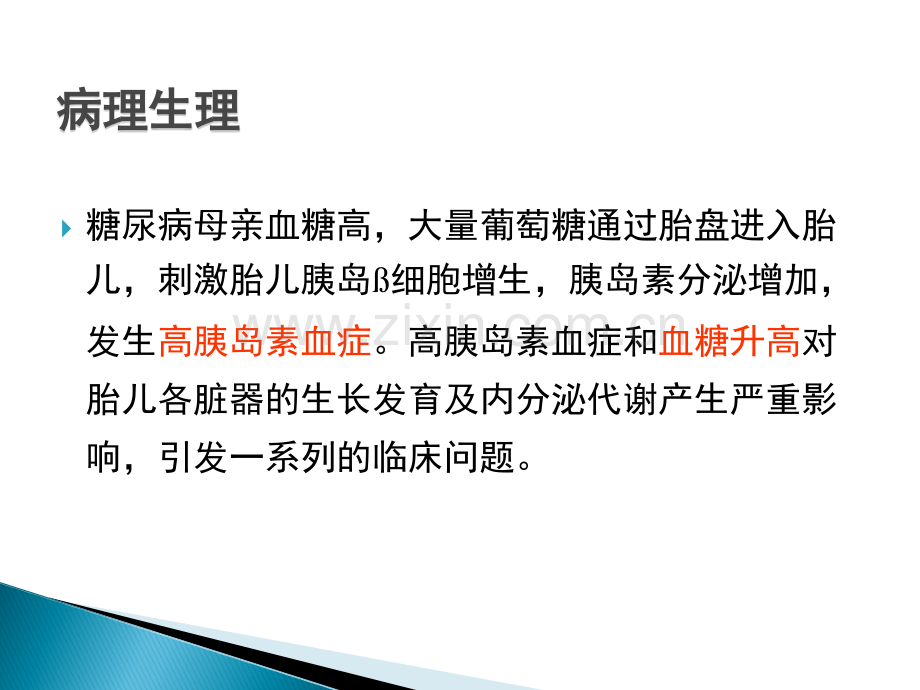 糖尿病母亲新生儿的特点和护理.ppt_第2页