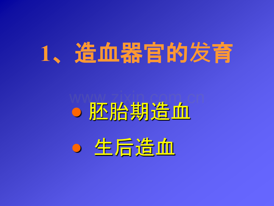 讲课课件---小儿贫血.ppt_第3页