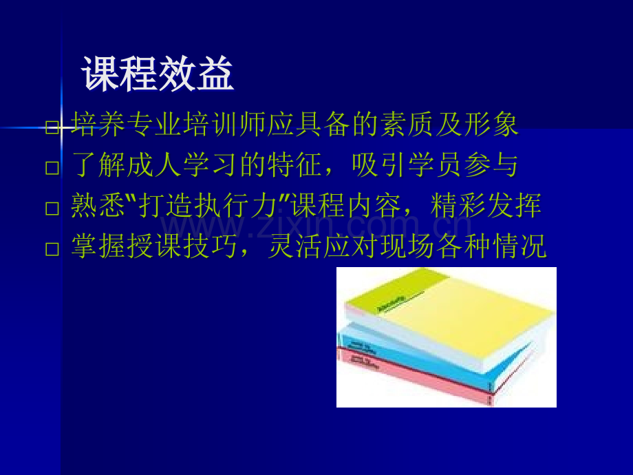 经典实用有价值的企业管理培训课件：培训师培训.ppt_第2页