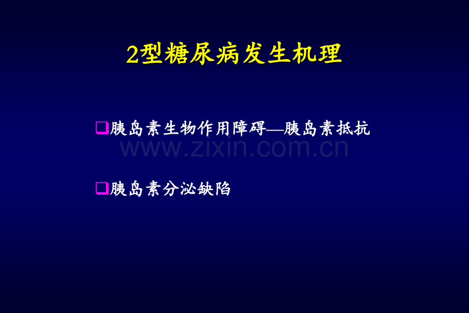 糖尿病的强化治疗(药).ppt_第3页