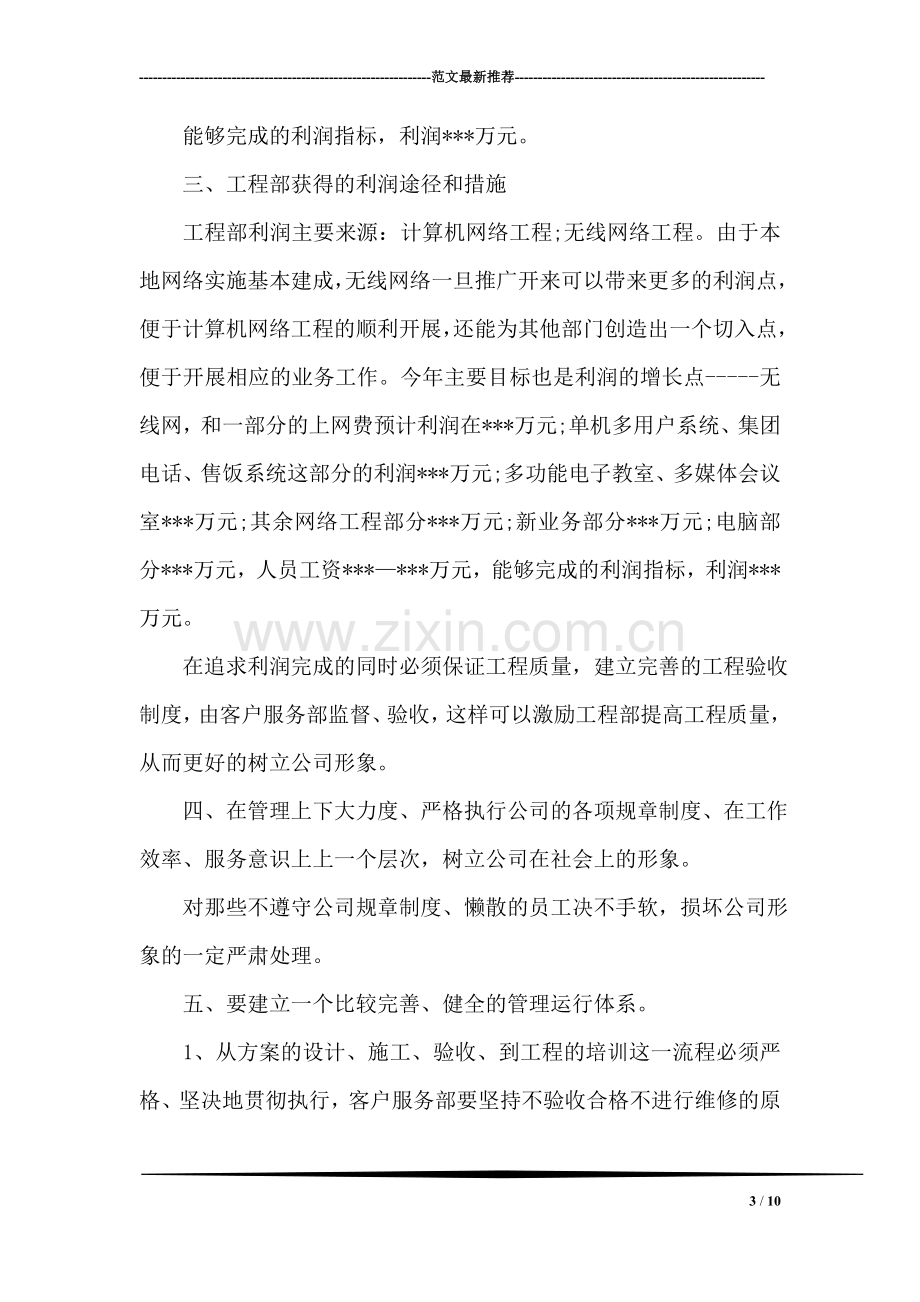 公司员工个人销售工作计划范文.doc_第3页