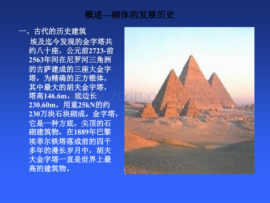 砌体结构讲义.ppt_第1页