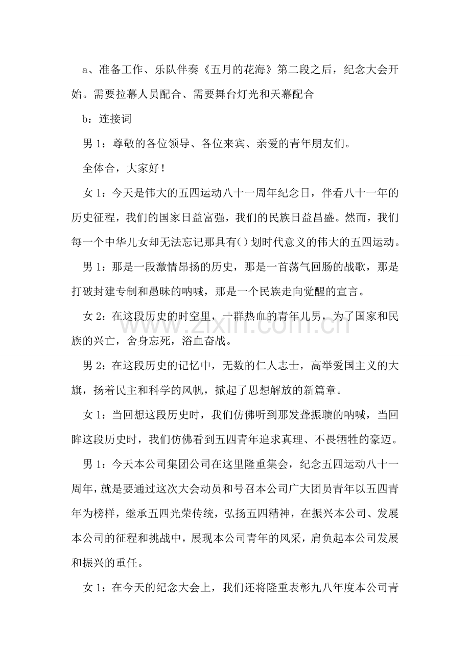 公司庆祝五四青年节活动策划书.doc_第2页