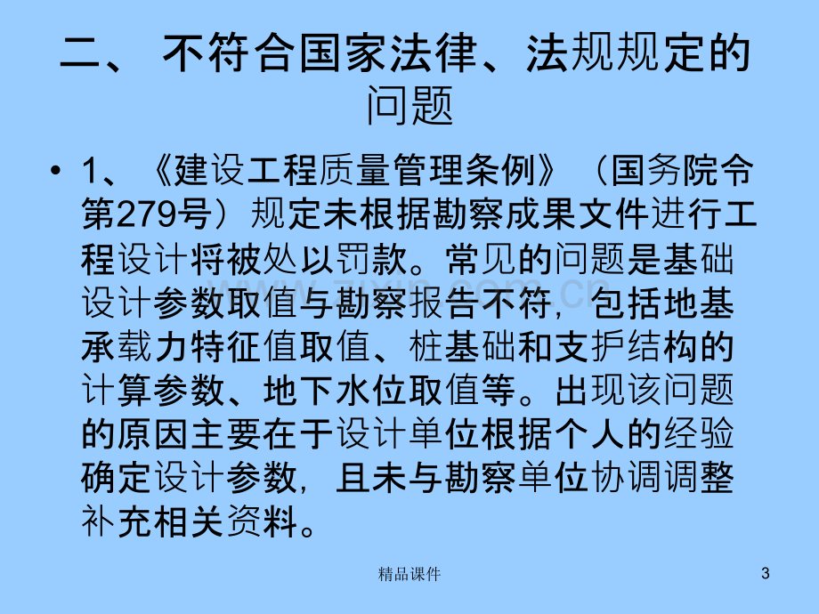 结构专业施工图审查中常见的若干问题修改.ppt_第3页