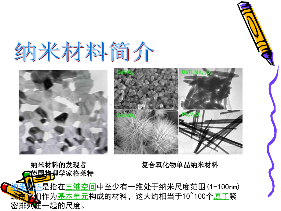 纳米材料在环境中的应用.ppt_第3页