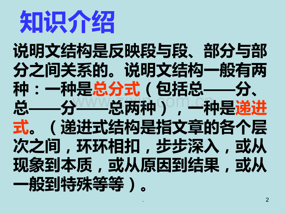 说明文结构和思路.ppt_第2页