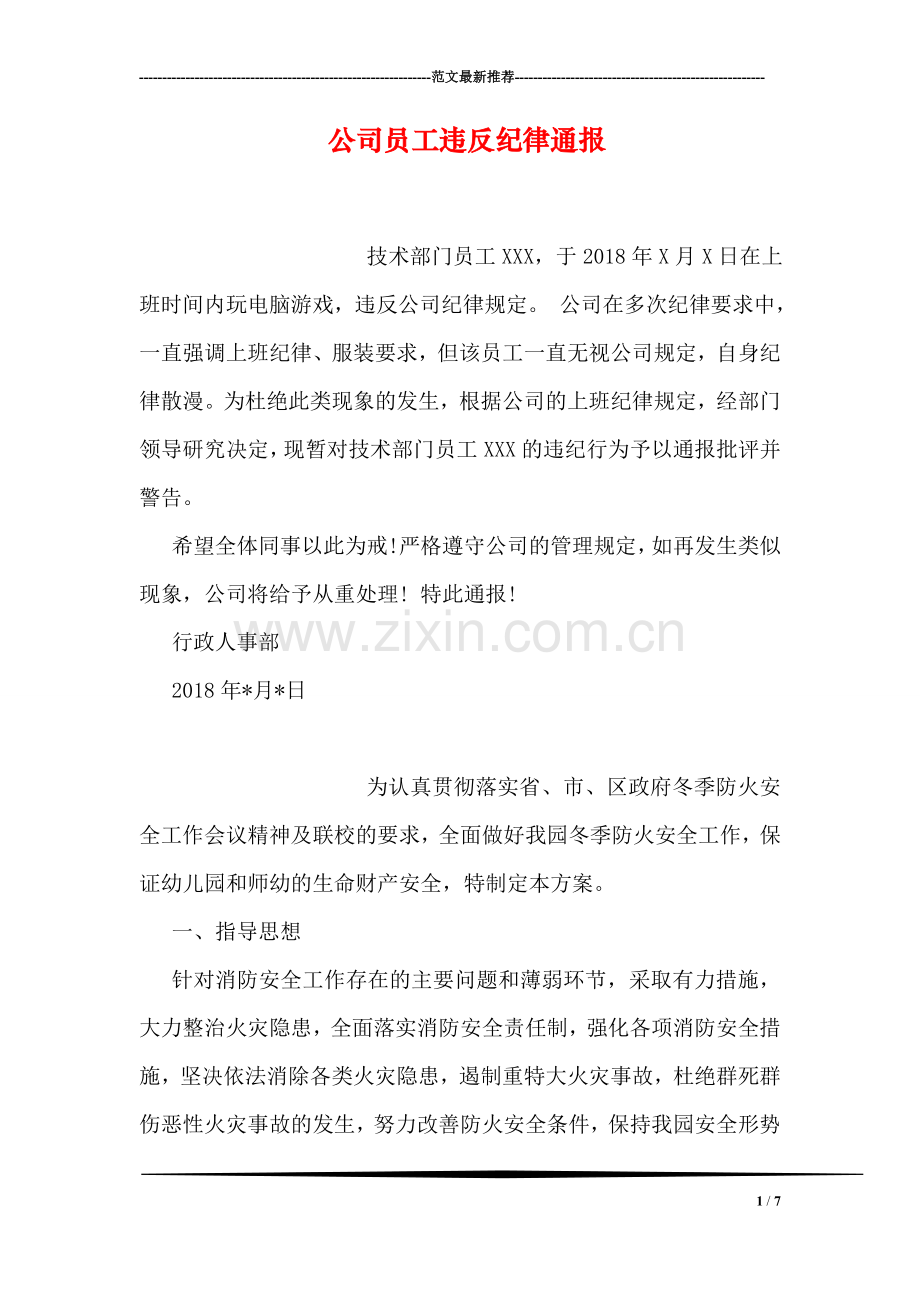 公司员工违反纪律通报.doc_第1页