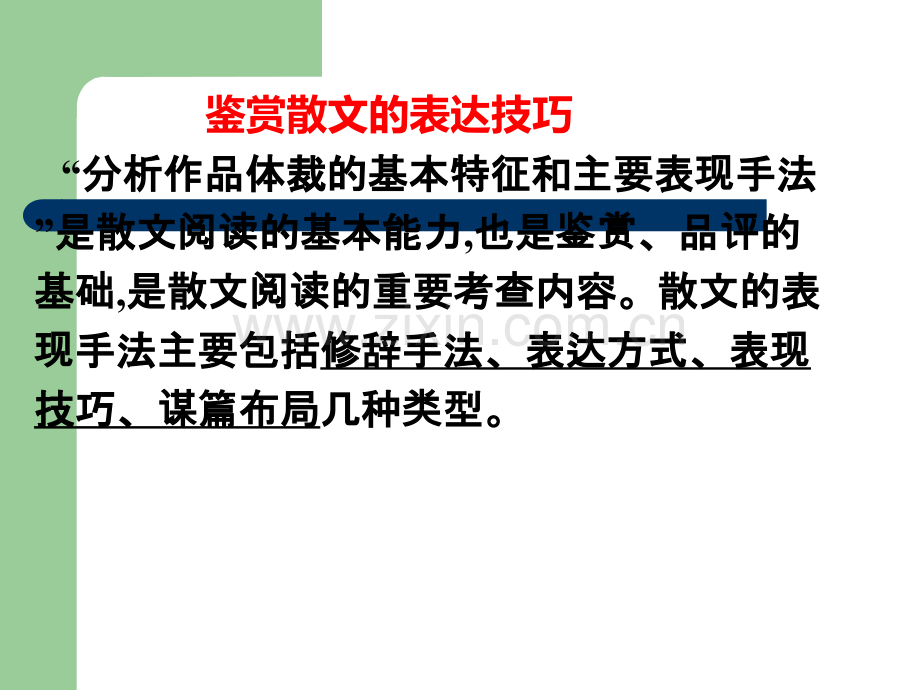 散文的表达技巧.ppt_第2页