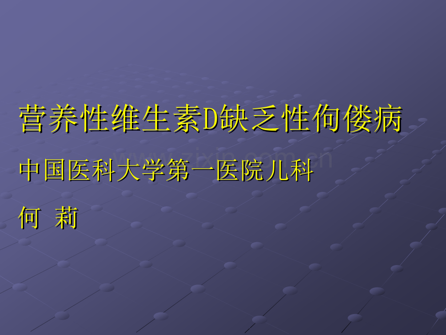 甲状旁腺PTHPTH分泌不足维生素D缺乏肠吸收钙.ppt_第1页