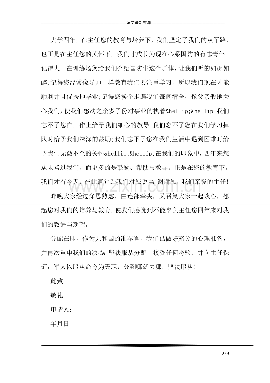 入伍决心书.doc_第3页