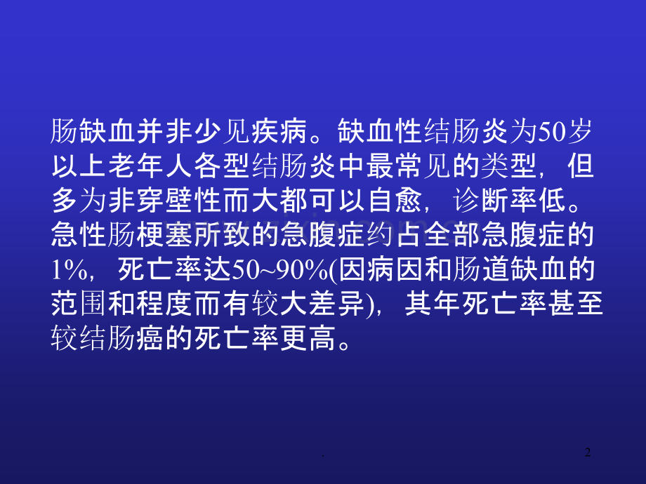 缺血性肠病.ppt_第2页