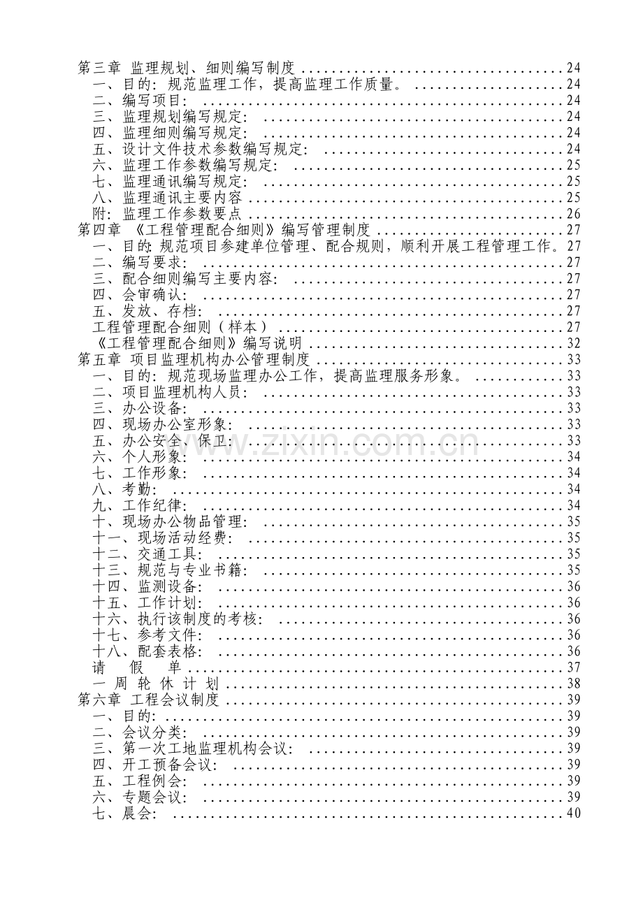 工程建设监理公司管理制度汇编.docx_第2页