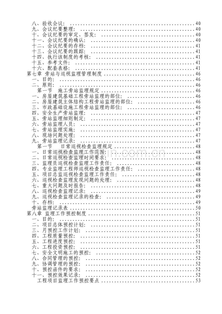 工程建设监理公司管理制度汇编.docx_第3页