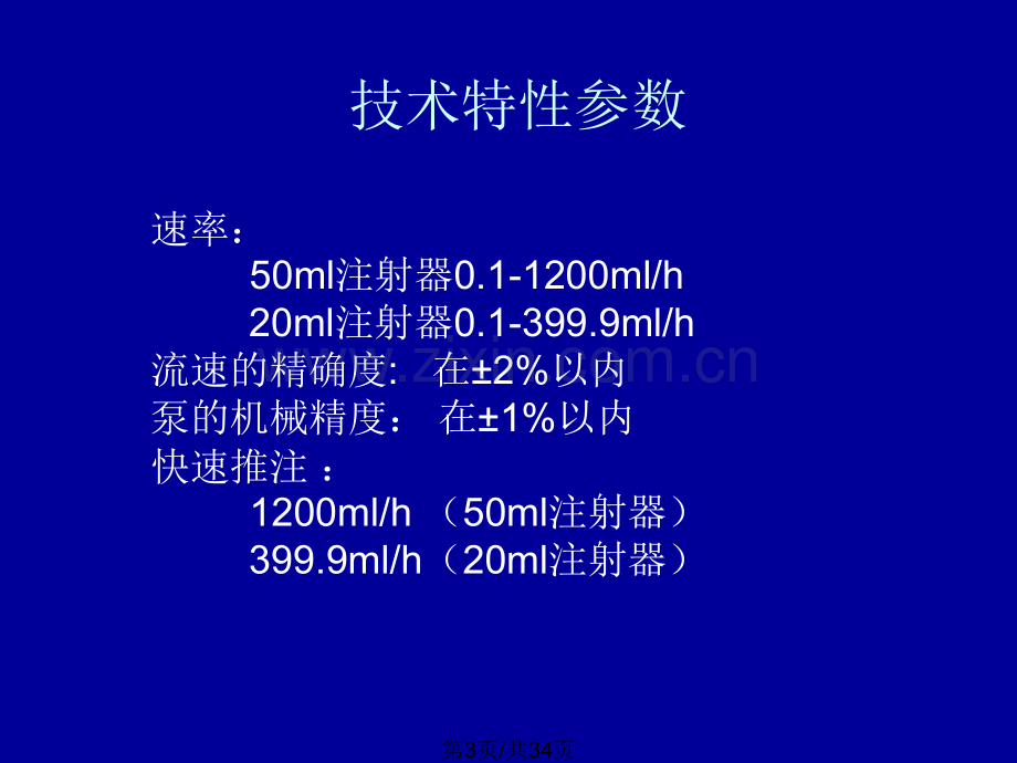 型微量注射泵使用.pptx_第3页