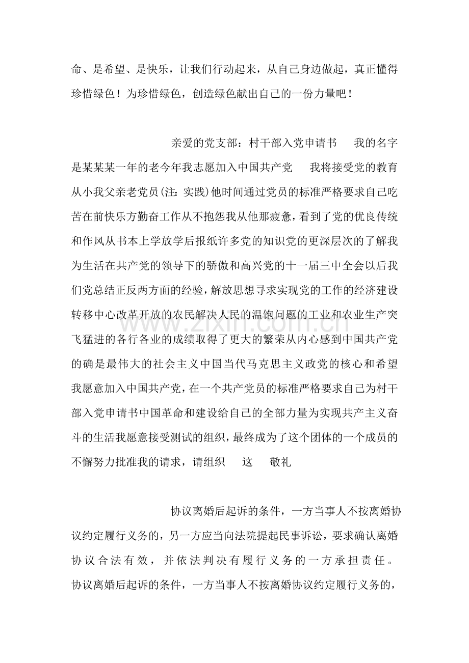 保护环境倡议书.doc_第2页