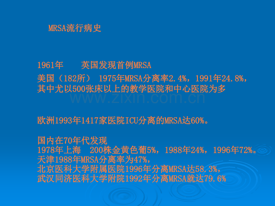 耐甲氧西林金黄色葡萄球菌ppt.ppt_第3页