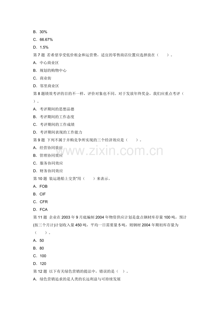 经济师中级人力资源管理全真试题.doc_第2页