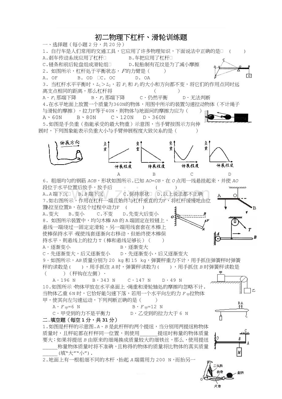 初二物理下杠杆、滑轮训练题.doc_第1页