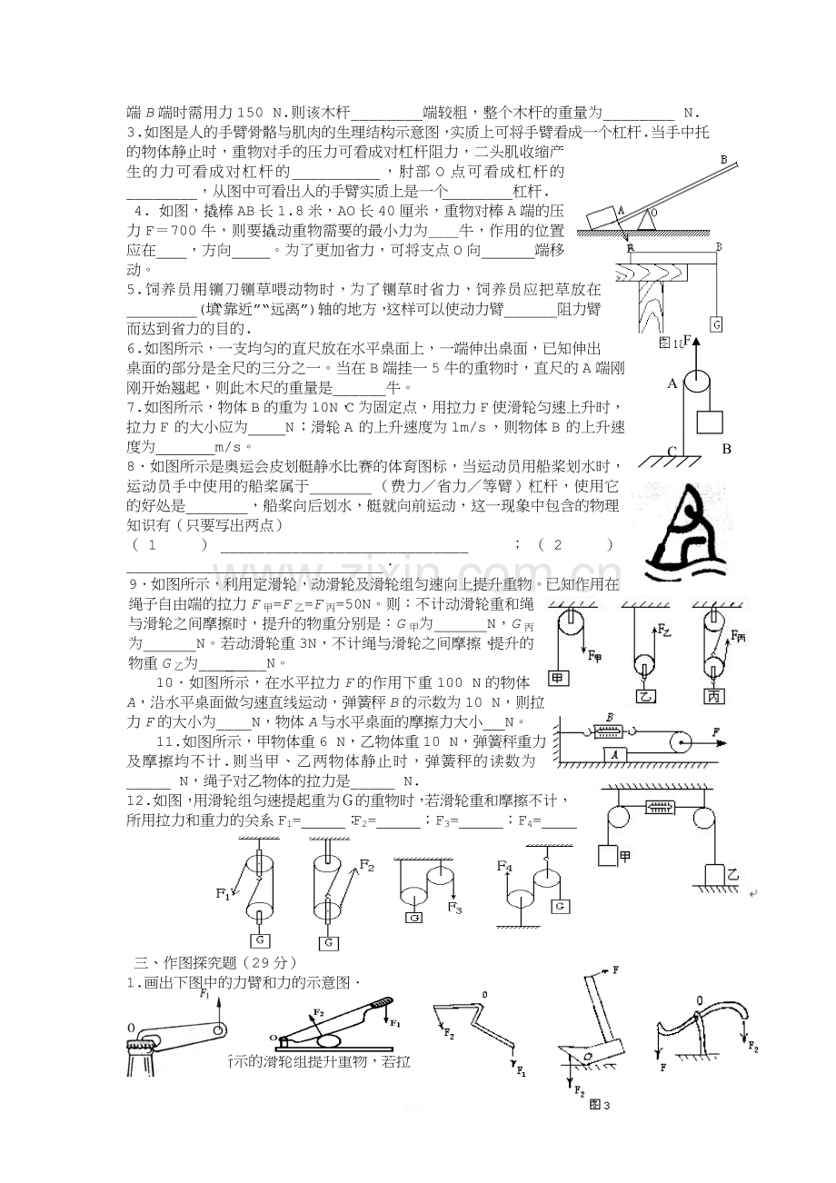 初二物理下杠杆、滑轮训练题.doc_第2页