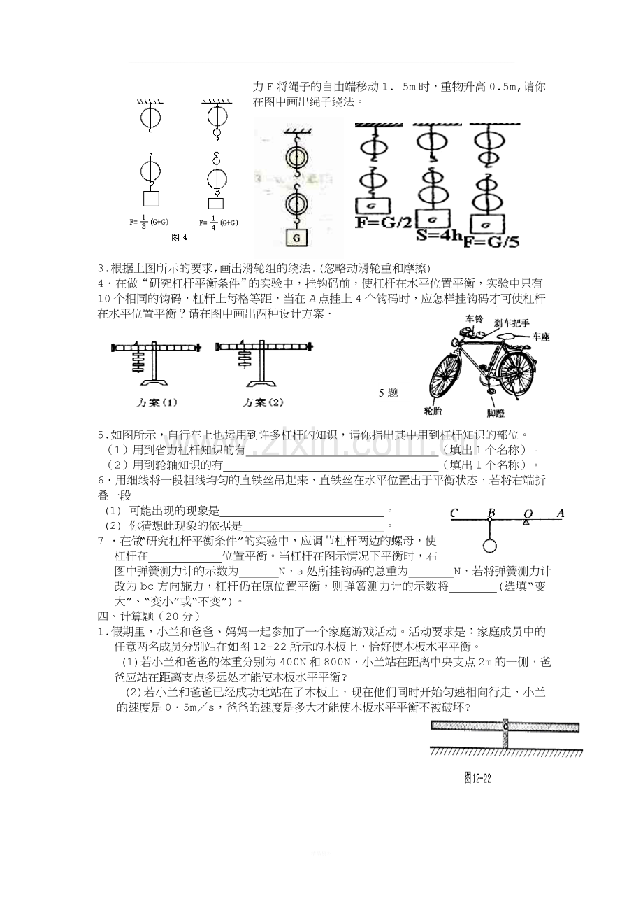 初二物理下杠杆、滑轮训练题.doc_第3页