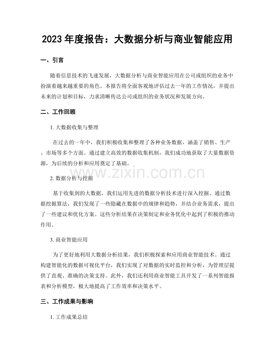 2023年度报告：大数据分析与商业智能应用.docx_第1页