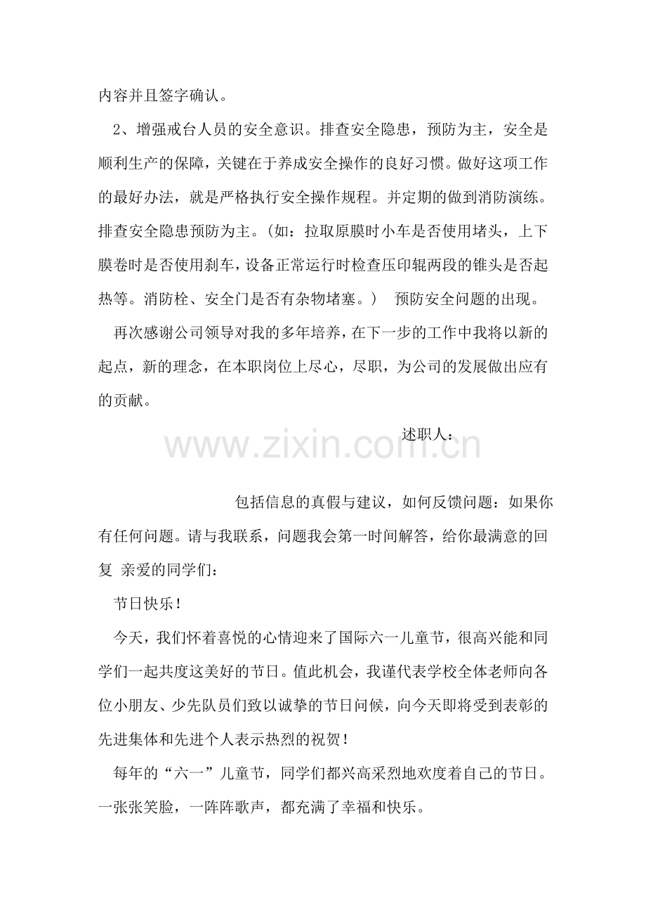 公司主管述职报告.doc_第2页