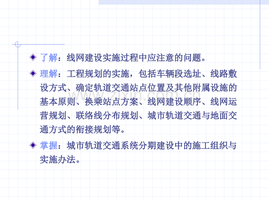 6城市轨道交通工程可实施性规划.pptx_第1页