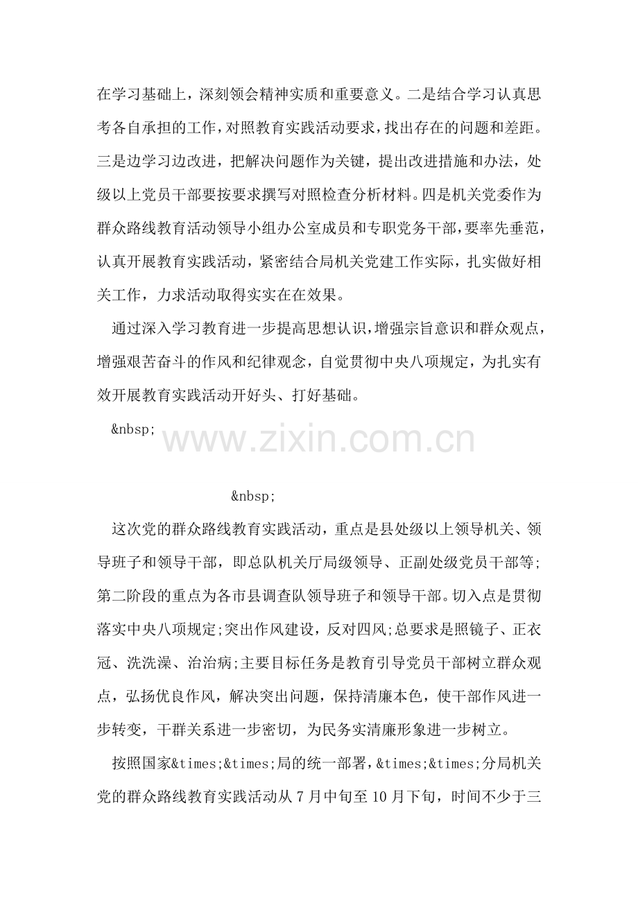 党的群众路线教育活动学习笔记.doc_第2页