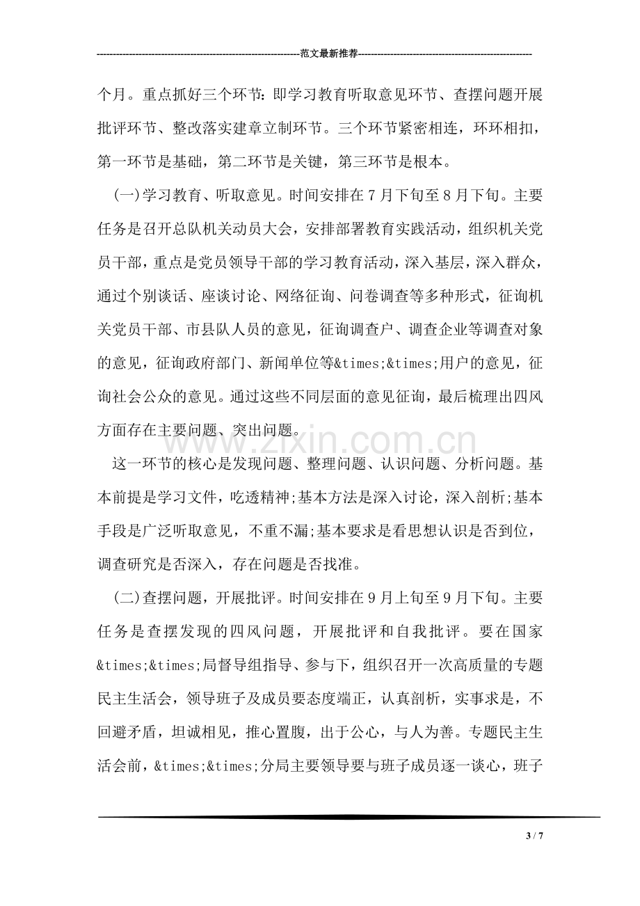 党的群众路线教育活动学习笔记.doc_第3页