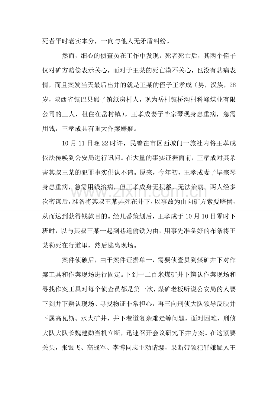 公安刑侦大队英雄先进事迹材料.doc_第2页