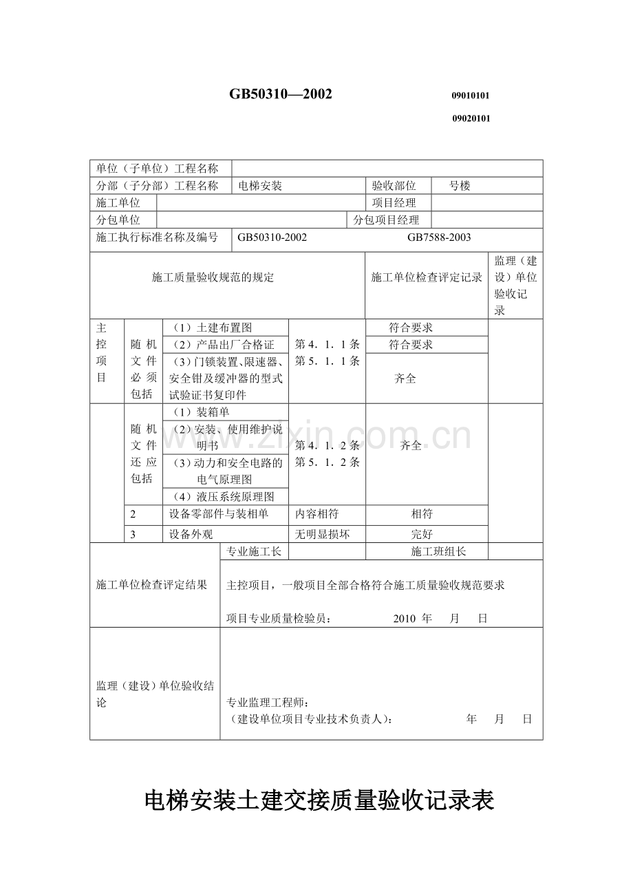 电梯分部子分部工程质量验收纪录.docx_第3页