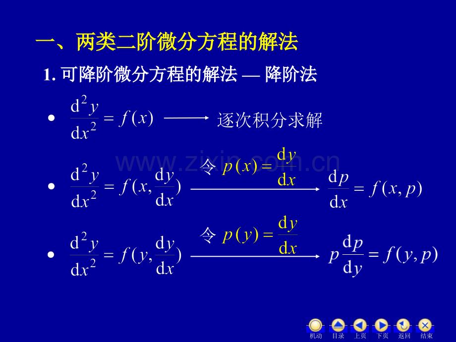 D习题课二阶微分方程解法及应用.pptx_第1页