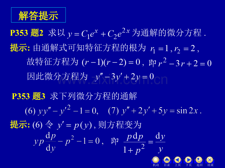 D习题课二阶微分方程解法及应用.pptx_第3页