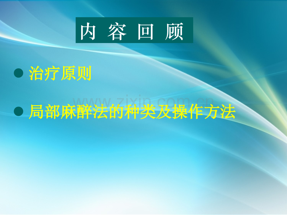 活髓保存治疗.ppt_第1页