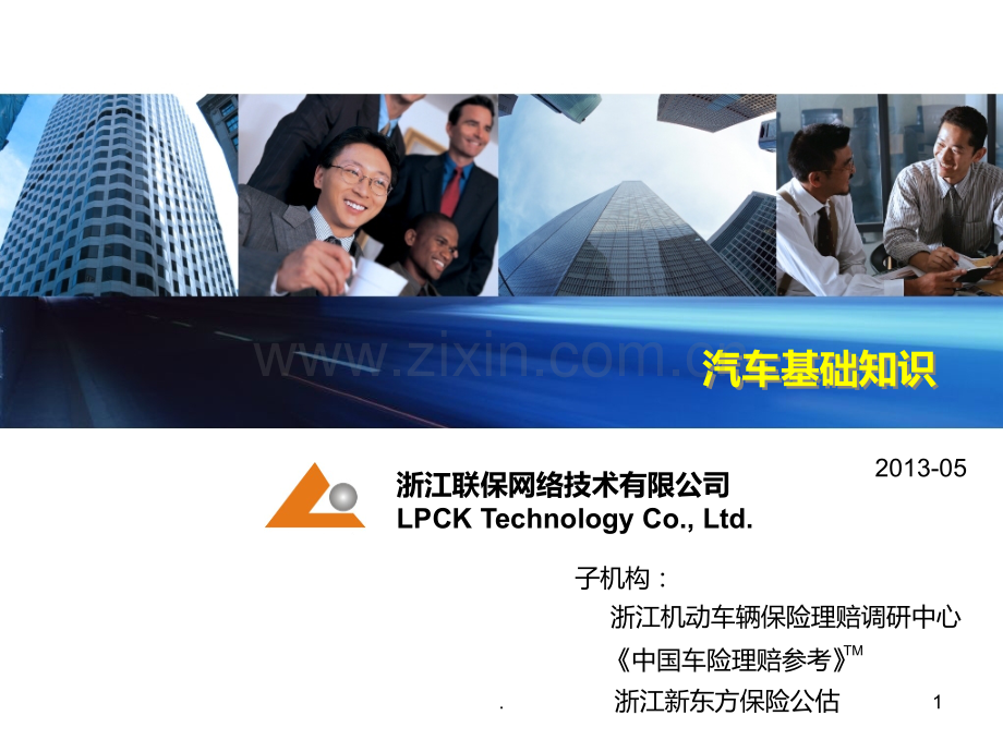 汽车配件认识.ppt_第1页