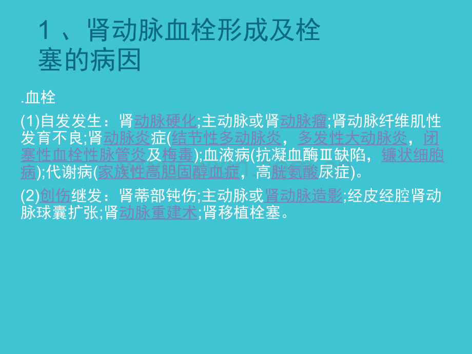 肾动脉栓.ppt_第3页