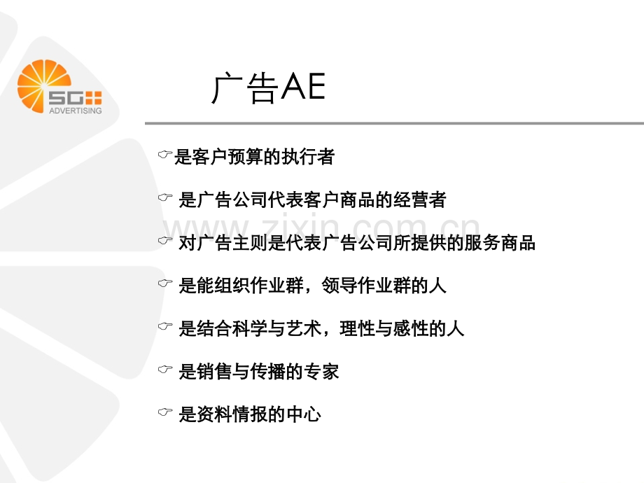 胜加广告AE基本培训规范.ppt_第3页