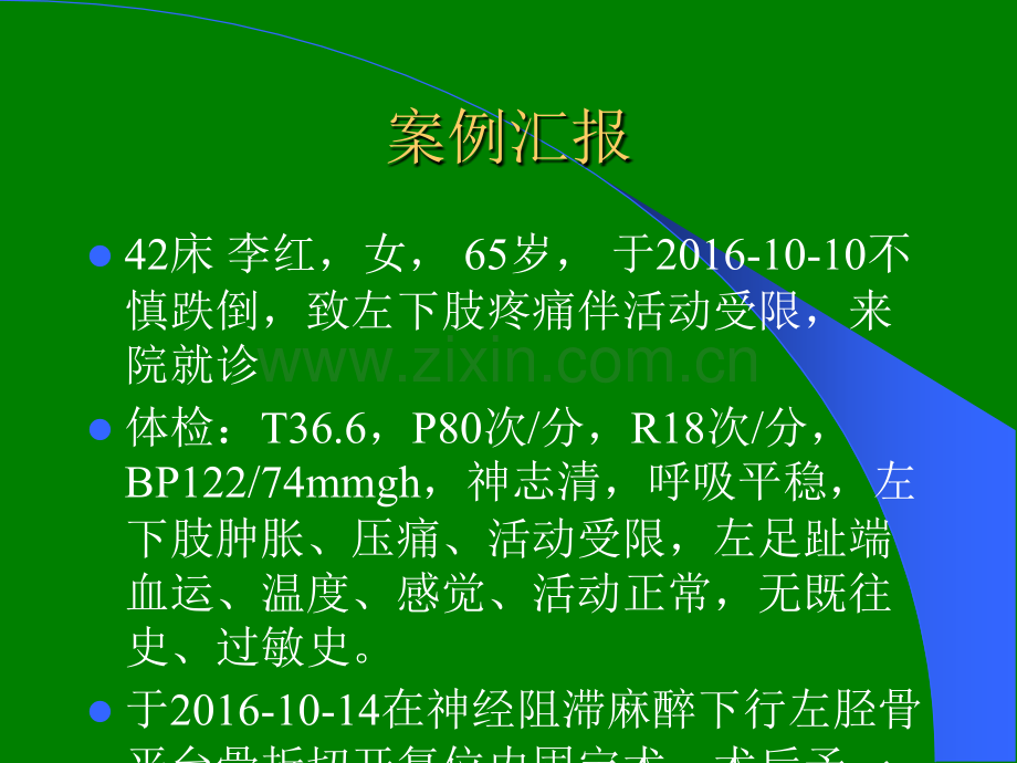 胫骨平台骨折护理查房.ppt_第2页