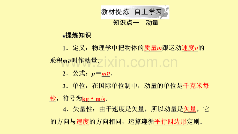 高中物理第十六章动量守恒定律2动量和动量定理课件新人教版选修3-0.ppt_第3页