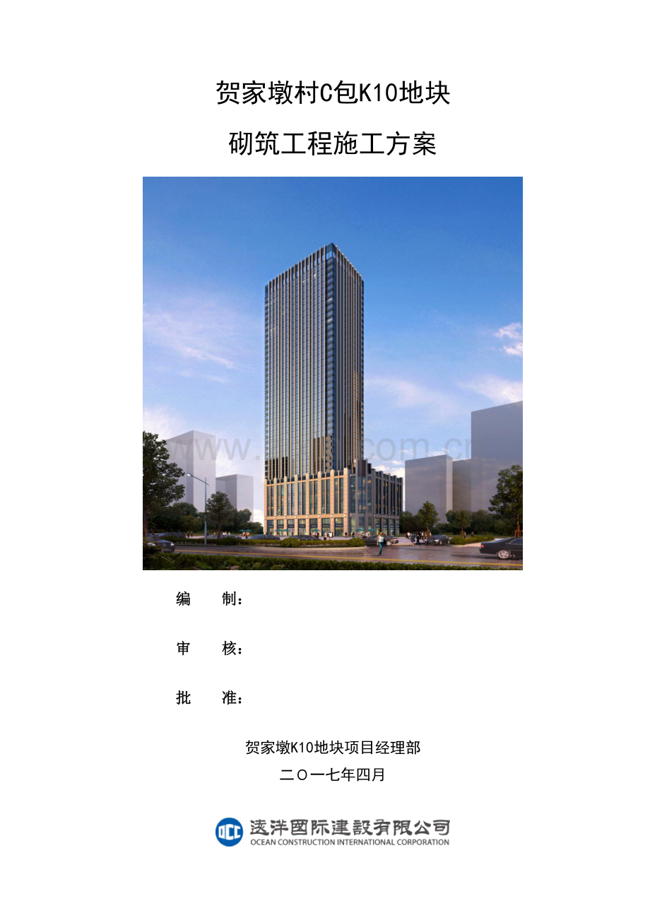 地块砌筑及抹灰施工方案完成.docx_第1页