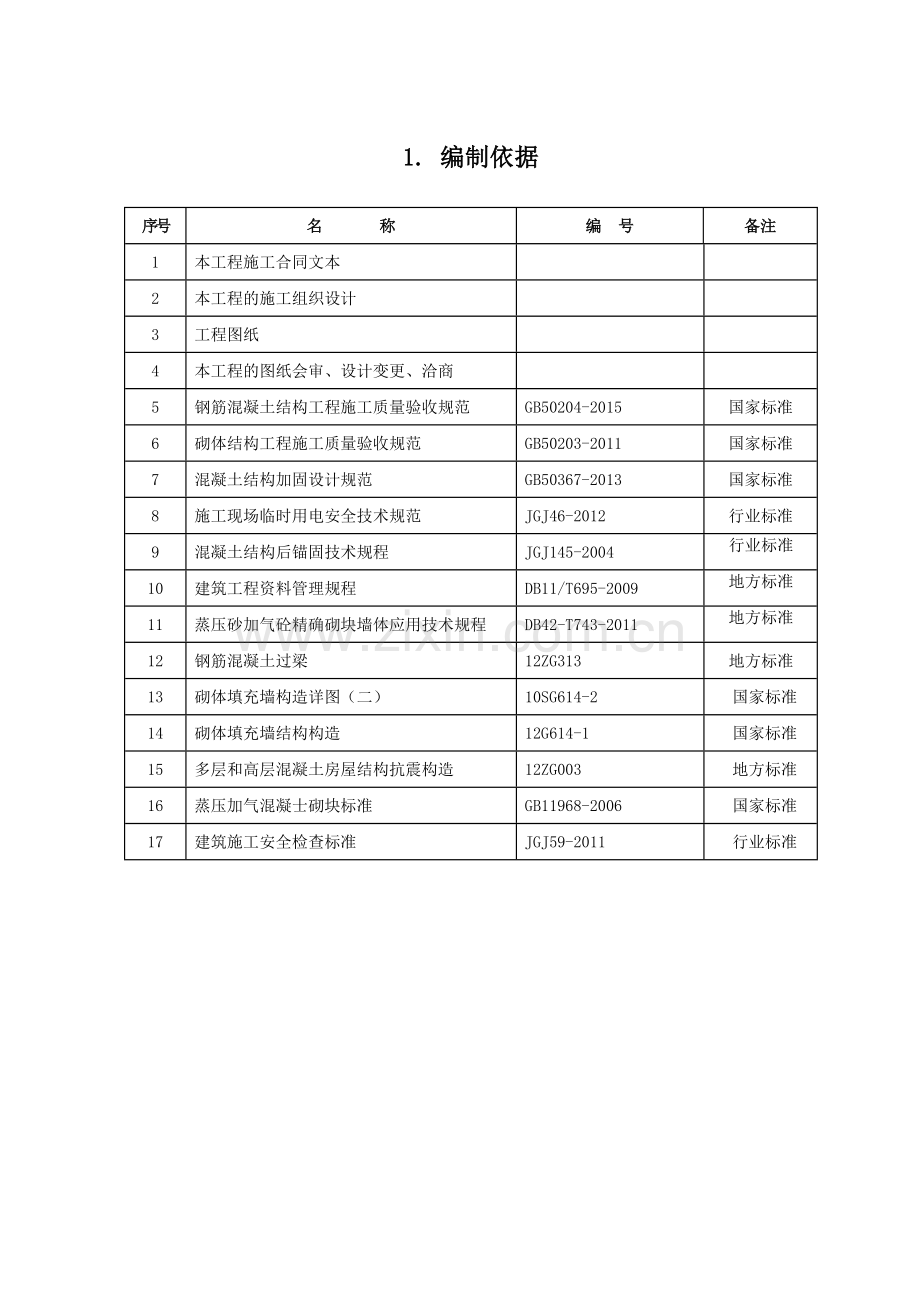 地块砌筑及抹灰施工方案完成.docx_第3页