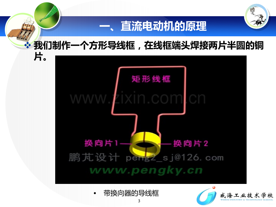 课题十-并励直流电动机基本控制电路(直流电机原理)-.ppt_第3页