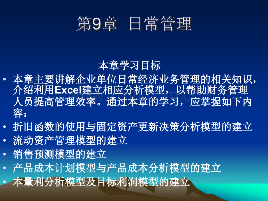 日常管理.ppt_第1页