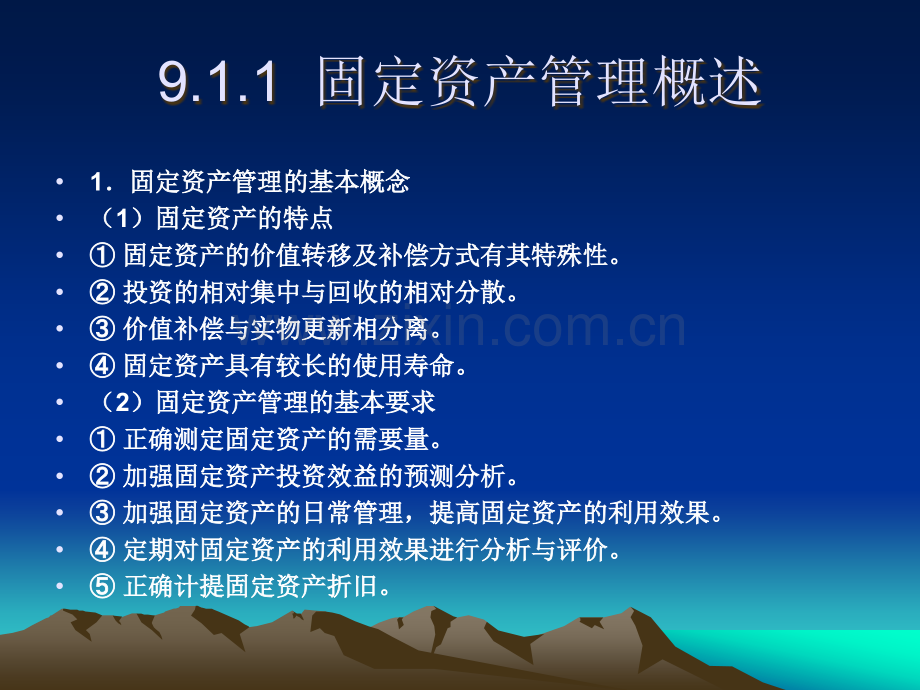 日常管理.ppt_第3页