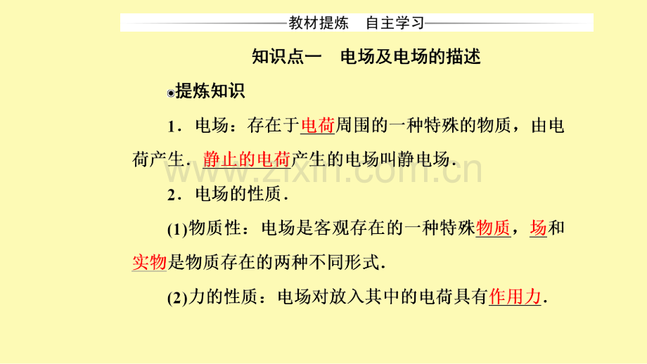 高中物理第一章电场第三节电场强度课件粤教版选修3-.ppt_第3页