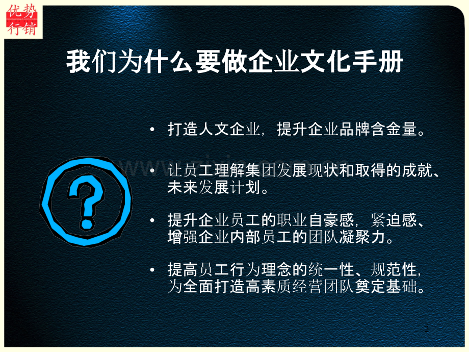 美林基业企业文化手册-.ppt_第2页