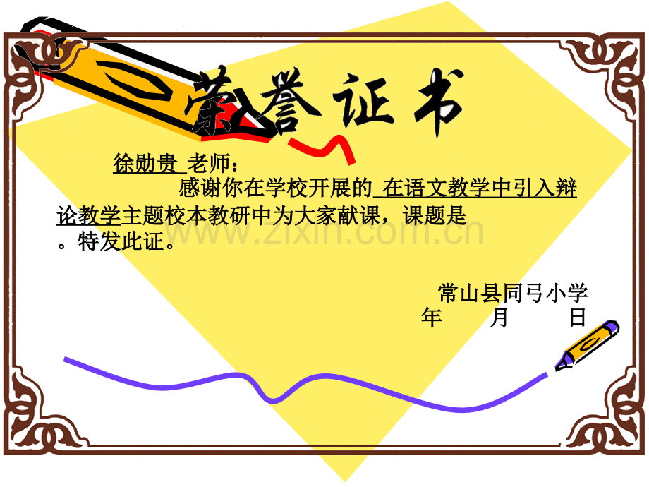 荣誉证书模板10448.ppt_第2页