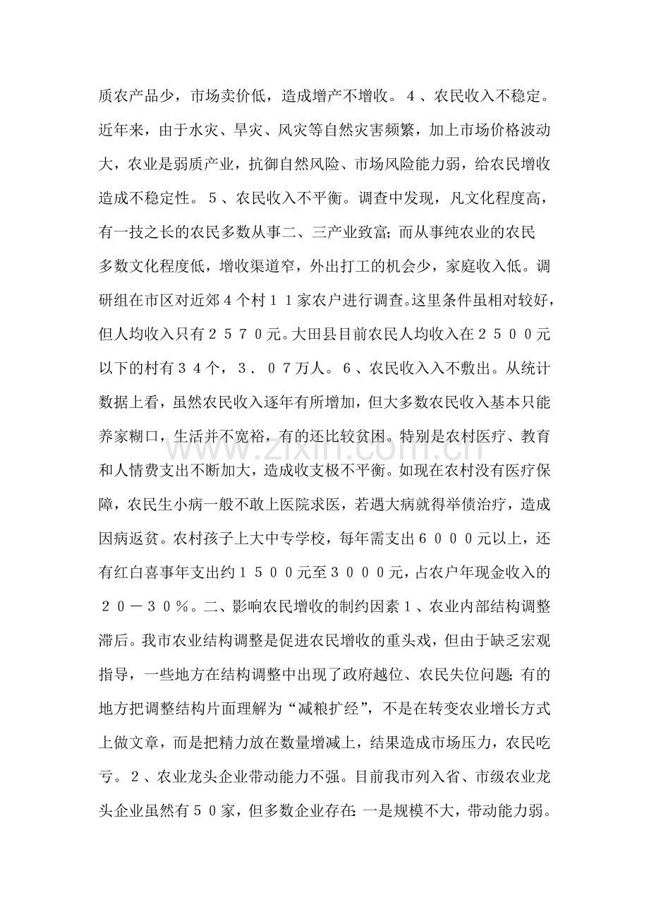 关于促进农民增收问题的调研报告.doc_第2页