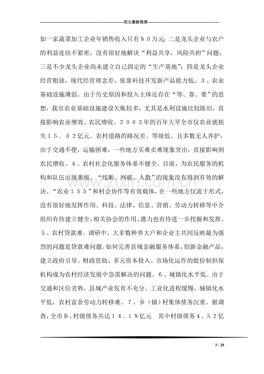 关于促进农民增收问题的调研报告.doc_第3页